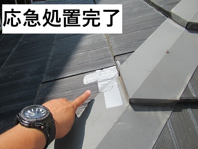 甲府市　スレート屋根　破損　応急処置